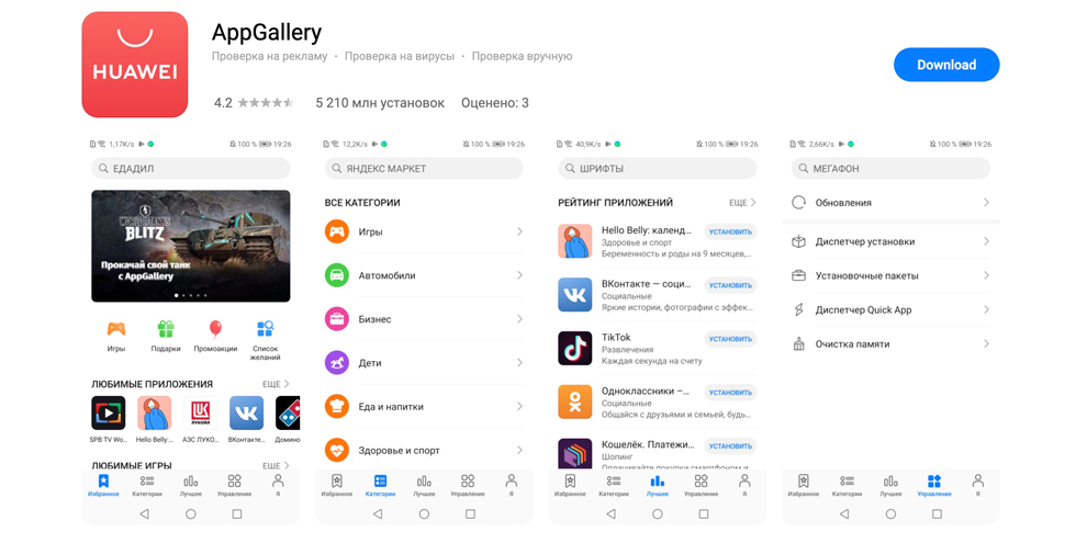 AppGallery - официальный магазин приложений от Huawei AppGallery - официальный магазин приложений от Huawei