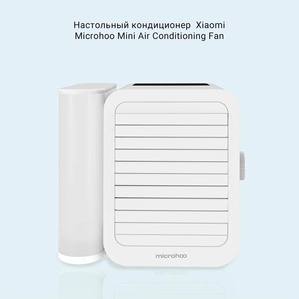 Настольный кондиционер Xiaomi Microhoo Mini Air Conditioning Fan