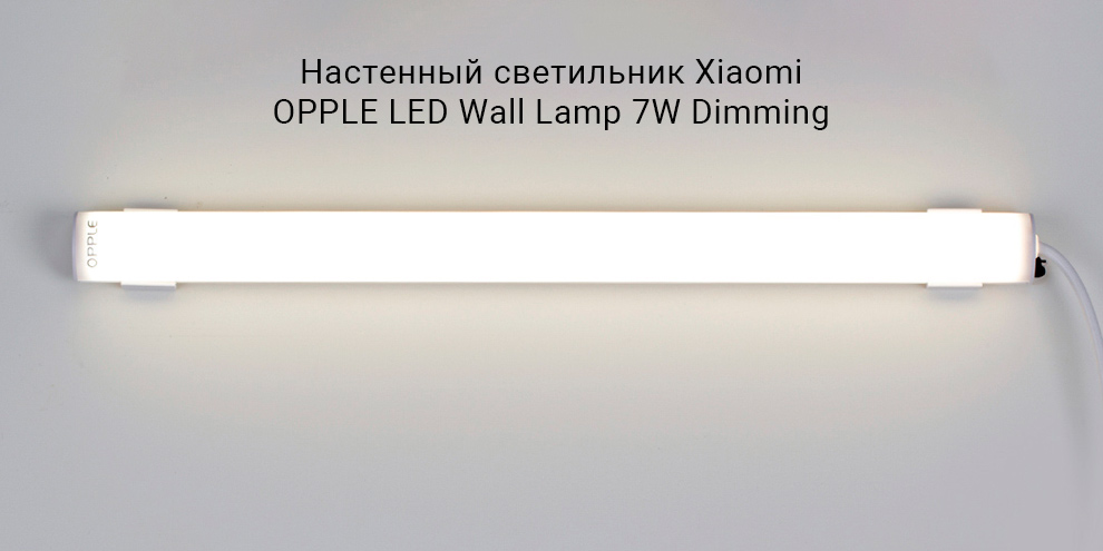 Настенный светильник Xiaomi OPPLE LED Wall Lamp 7W Dimming
