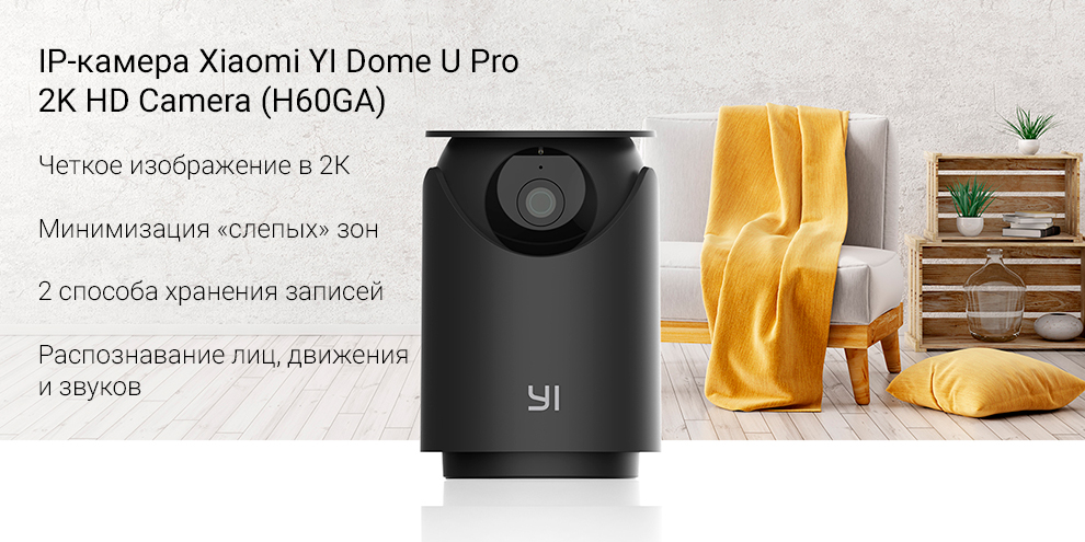 IP-камера Xiaomi YI Dome U Pro 2K HD Camera (H60GA)