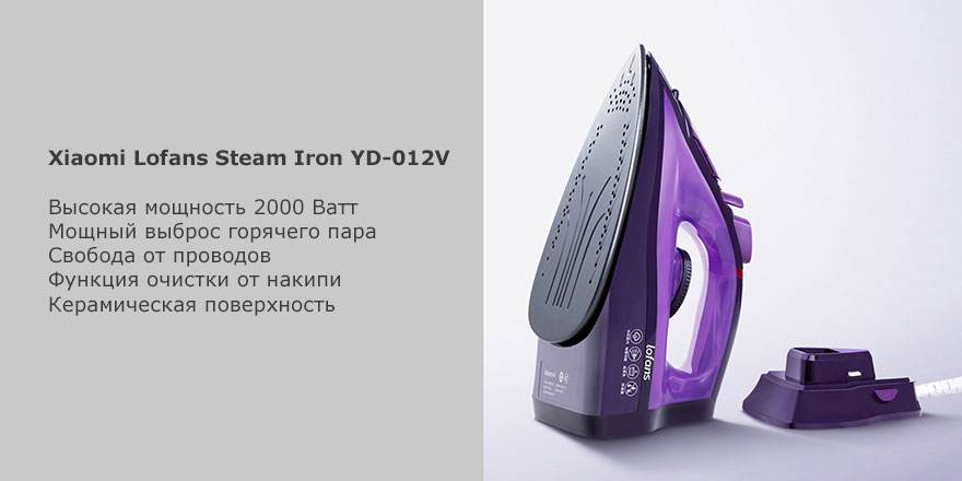 Утюг Xiaomi Lofans Steam Iron YD-012V