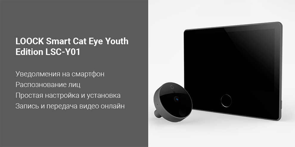 Умный дверной видеоглазок Xiaomi LOOCK Smart Cat Eye Youth Edition LSC-Y01