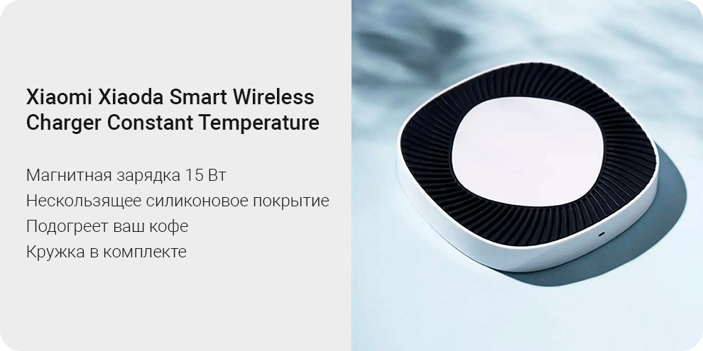 Беспроводное зарядное устройство Xiaomi Xiaoda Smart Wireless Charger Constant Temperature (GD-01)